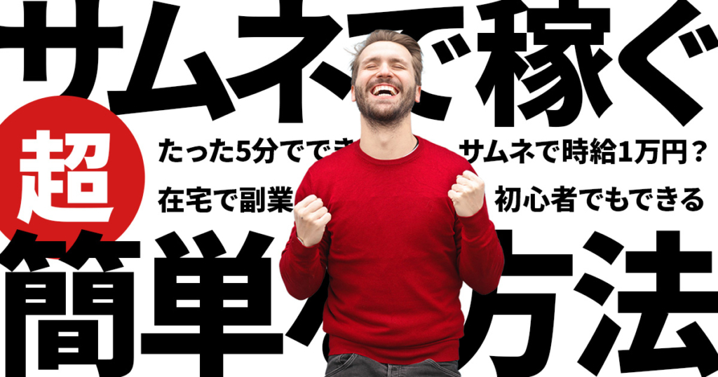 副業でYouTubeサムネイルを作成する全手順