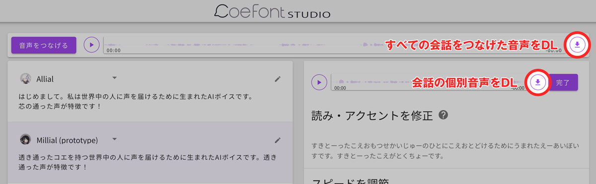 音声をつなげてダウンロード