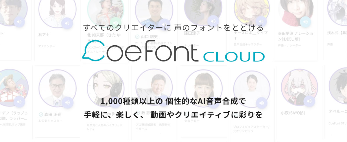 Coefont有料サービス