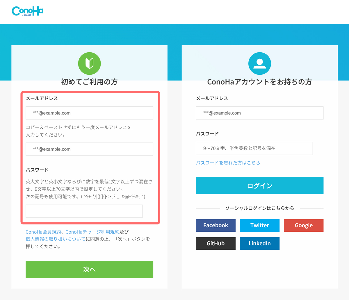 会員登録画面解説
