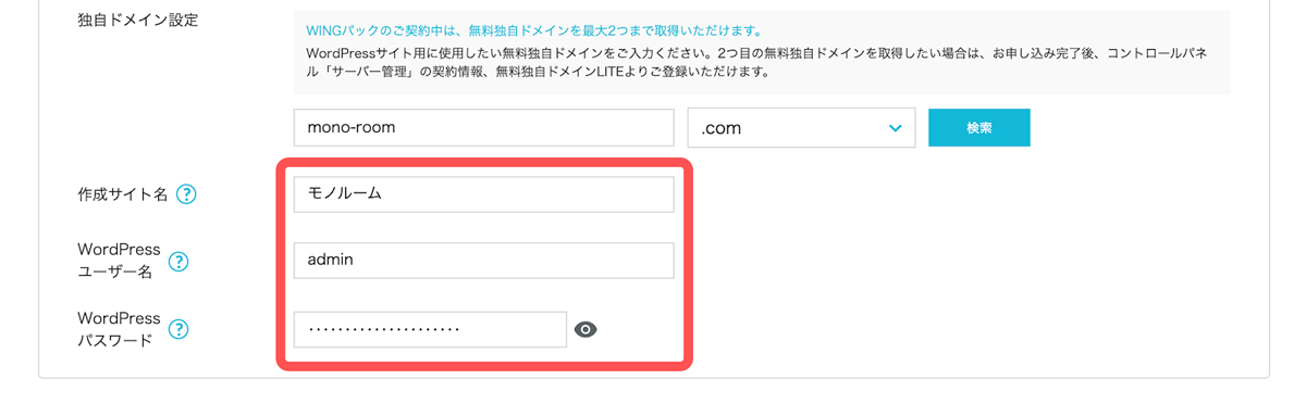 WordPressユーザー名とパスワードの設定画面