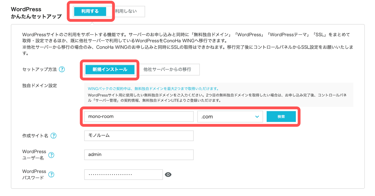 WordPressかんたんセットアップ画面