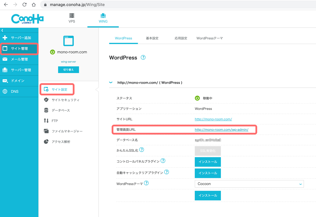 WordPressの管理画面にログインする