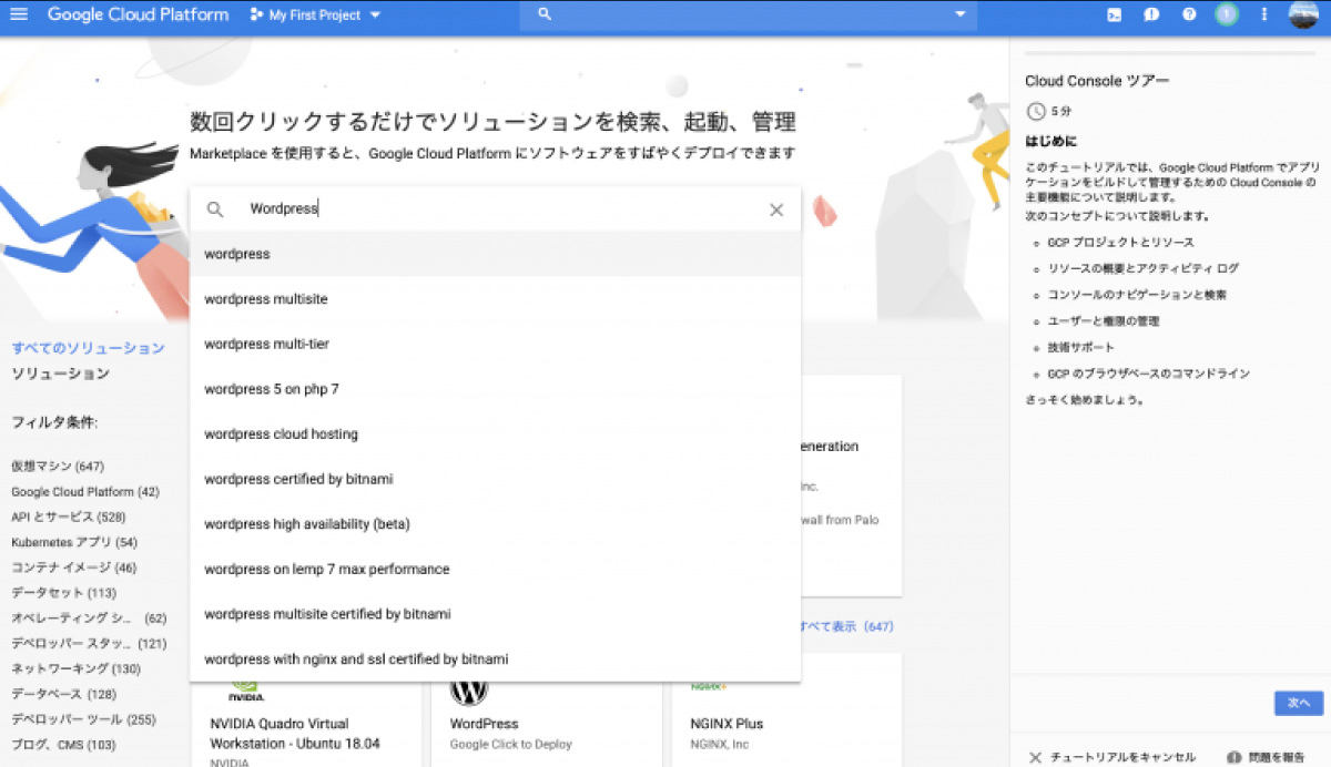 Google CloudのWordPress設定画面