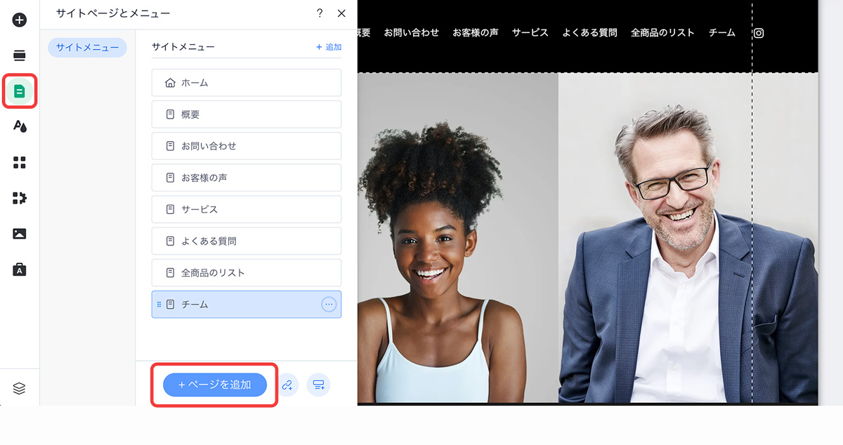 Wixのページ管理画面