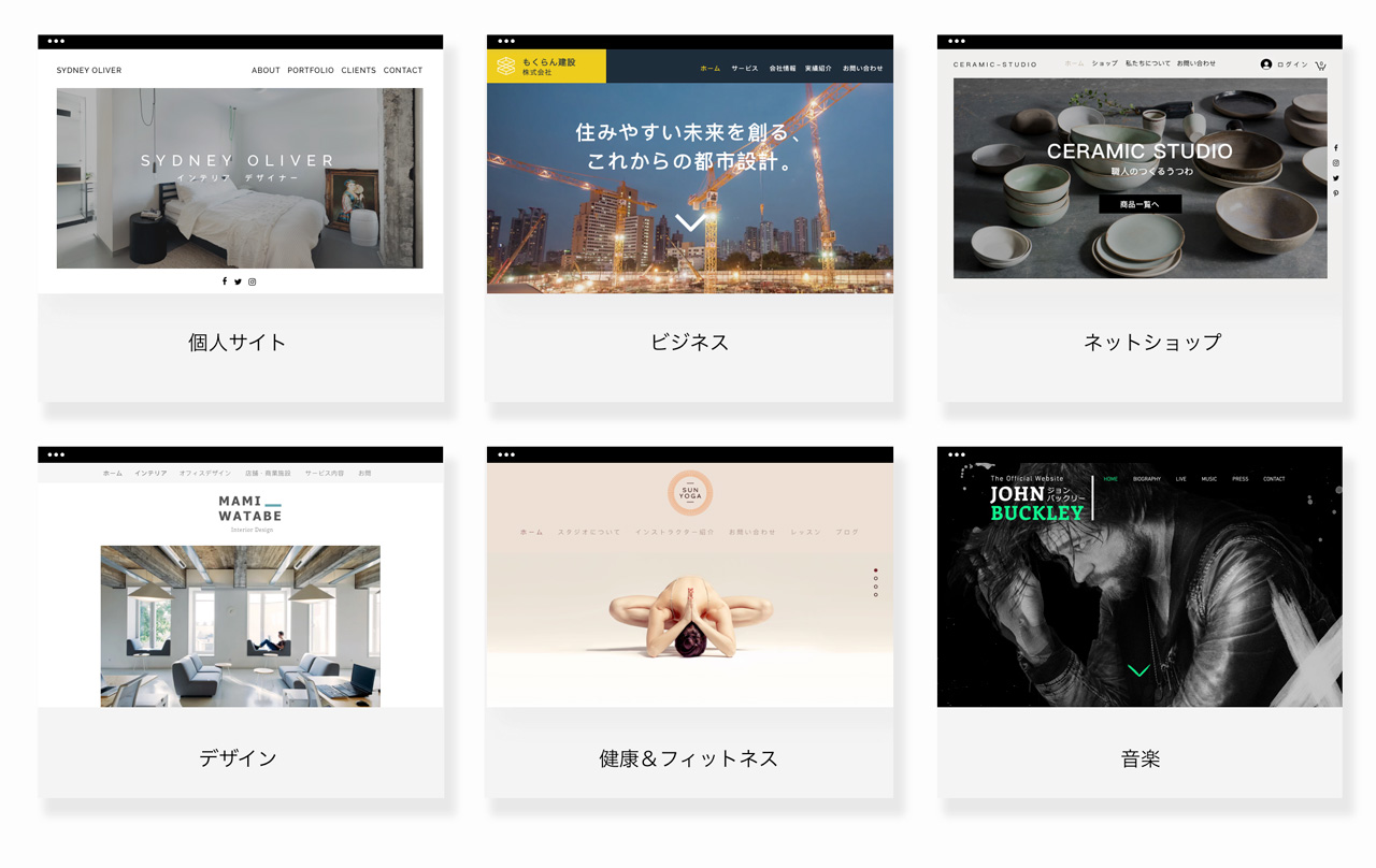 Wixでできることの例