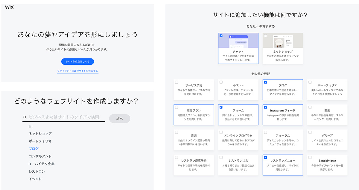 Wixでサイトの種類を選ぶ画面