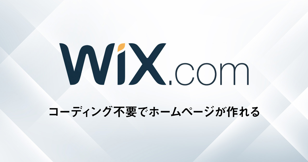 Wix.comロゴ