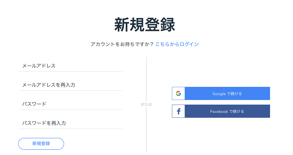 Wixのメール登録画面