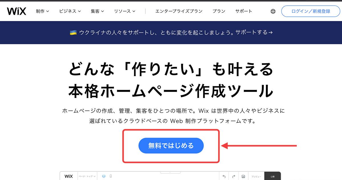Wixの新規登録画面