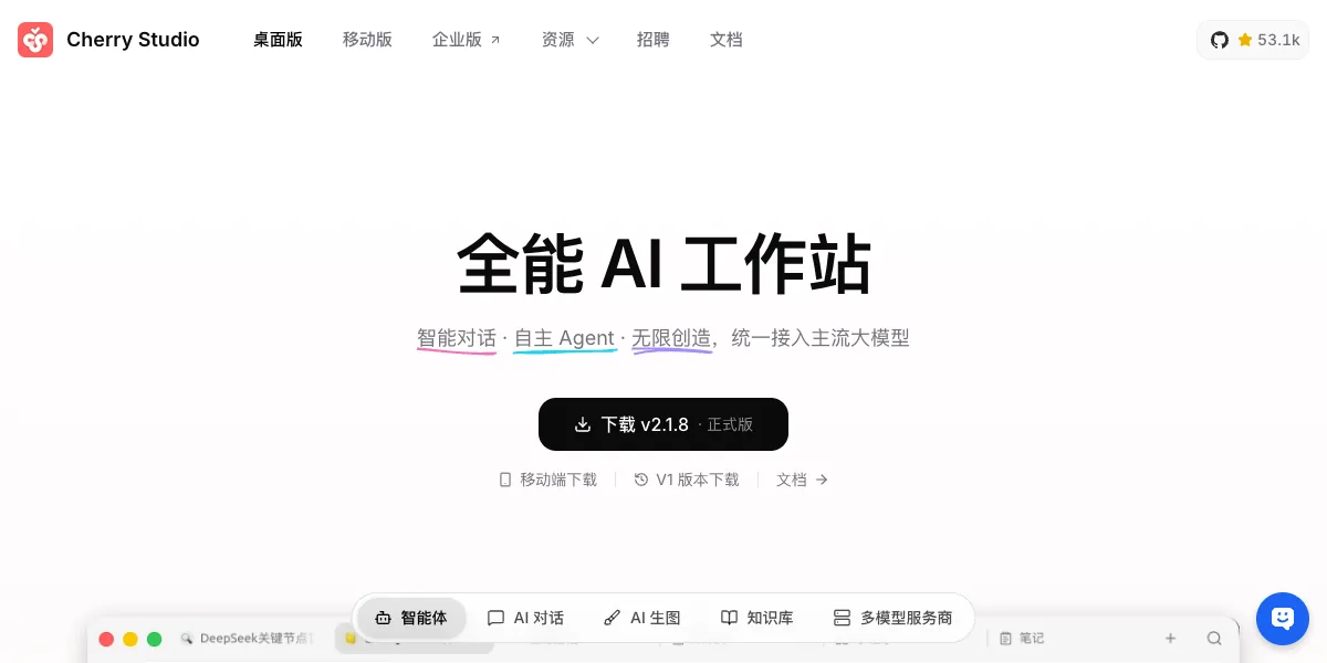 Cherry Studioの公式サイトのトップページ